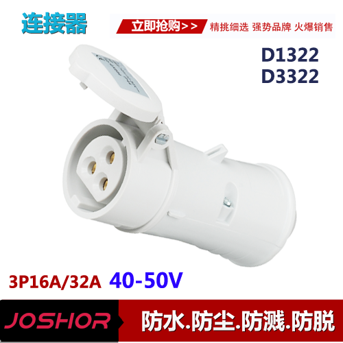 40-50V低压工业连接器插座 3P16A/32A公母插座SKD1322/SKD3322
