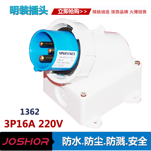 3P16A明装工业插头1362 3芯32A反装器具工业防水插头SK3362 IP67