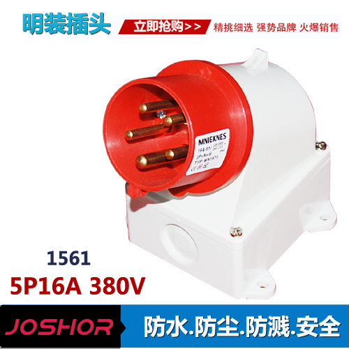 5P16A明装插头SK1561 5芯32A反装工业插头SK3561 IP44