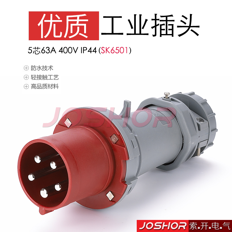 5芯63A新款工业插头SK6501 公母对接插头3P+N+E 380V IP44