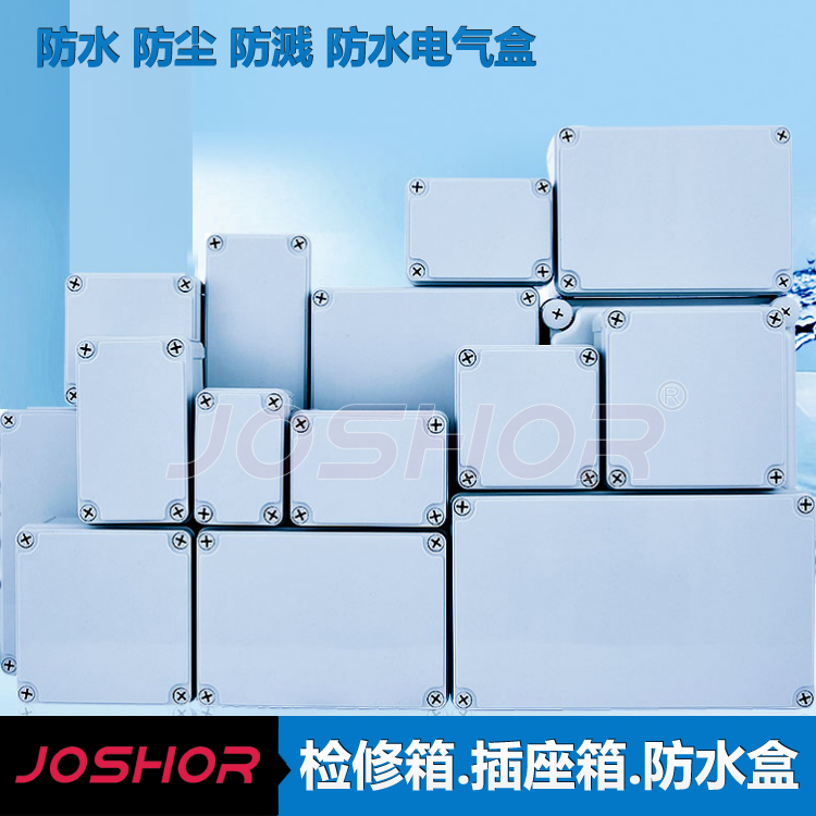 100*100*75防水防尘接线盒 防水配电箱，电源插座盒接线盒